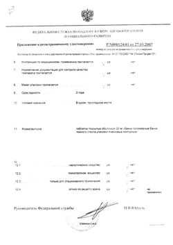 Сертификат ВАЛЕРИАНЫ ЭКСТРАКТ ТАБЛЕТКИ ПОКРЫТЫЕ ОБОЛОЧКОЙ 20 МГ   №10-1
