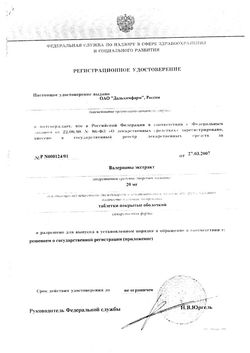 Сертификат ВАЛЕРИАНЫ ЭКСТРАКТ ТАБЛЕТКИ ПОКРЫТЫЕ ОБОЛОЧКОЙ 20 МГ   №10-2