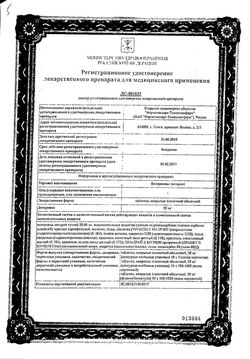 Сертификат ВАЛЕРИАНЫ ЭКСТРАКТ ТАБЛЕТКИ ПОКРЫТЫЕ ОБОЛОЧКОЙ 20 МГ   №10-5