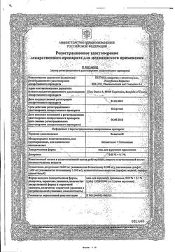 Сертификат БЕЛОГЕНТ МАЗЬ ДЛЯ НАРУЖНОГО ПРИМЕНЕНИЯ  15 Г №1-1