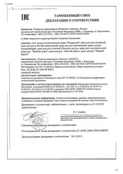 13166-Сертификат Белоручка Крем для рук и ногтей Питательный, 75 мл 1 шт-10