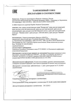 13166-Сертификат Белоручка Крем для рук и ногтей Питательный, 75 мл 1 шт-20