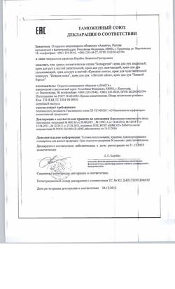 13166-Сертификат Белоручка Крем для рук и ногтей Питательный, 75 мл 1 шт-13