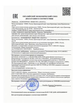 13166-Сертификат Белоручка Крем для рук и ногтей Питательный, 75 мл 1 шт-16