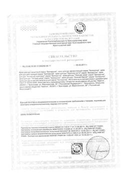 13166-Сертификат Белоручка Крем для рук и ногтей Питательный, 75 мл 1 шт-21