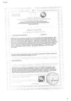 13166-Сертификат Белоручка Крем для рук и ногтей Питательный, 75 мл 1 шт-9