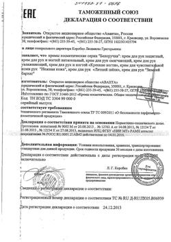 13166-Сертификат Белоручка Крем для рук и ногтей Питательный, 75 мл 1 шт-22