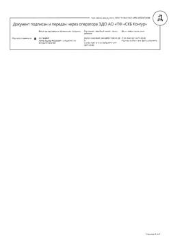 1317-Сертификат Релиф Про, крем ректальный 20 мг+1 мг/г 10 г 1 шт-12