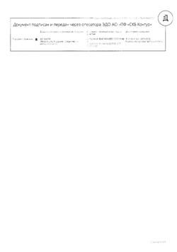 1317-Сертификат Релиф Про, крем ректальный 20 мг+1 мг/г 10 г 1 шт-8