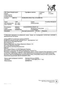 1317-Сертификат Релиф Про, крем ректальный 20 мг+1 мг/г 10 г 1 шт-11