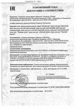 13174-Сертификат Белоручка Крем для рук Смягчающий, 75 мл 1 шт-1