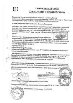 13174-Сертификат Белоручка Крем для рук Смягчающий, 75 мл 1 шт-3