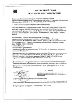 13177-Сертификат Белоручка Крем для рук увлажняющий, 75 мл 1 шт-1