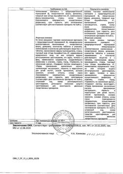13178-Сертификат Бикситор, таблетки покрыт.плен.об. 90 мг 10 шт-7
