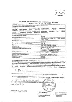 13178-Сертификат Бикситор, таблетки покрыт.плен.об. 90 мг 10 шт-4