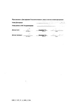 13178-Сертификат Бикситор, таблетки покрыт.плен.об. 90 мг 10 шт-3