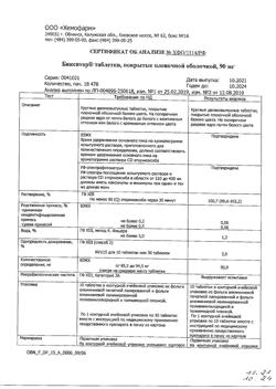 13178-Сертификат Бикситор, таблетки покрыт.плен.об. 90 мг 10 шт-6