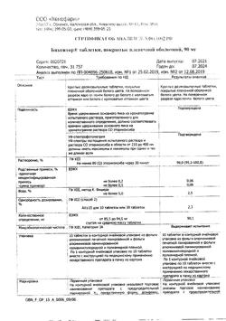 13178-Сертификат Бикситор, таблетки покрыт.плен.об. 90 мг 10 шт-8
