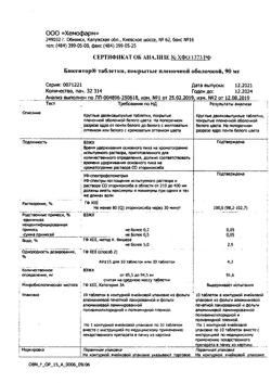 13178-Сертификат Бикситор, таблетки покрыт.плен.об. 90 мг 10 шт-12