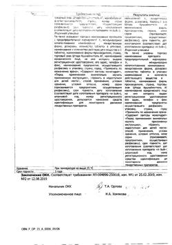 13178-Сертификат Бикситор, таблетки покрыт.плен.об. 90 мг 10 шт-9