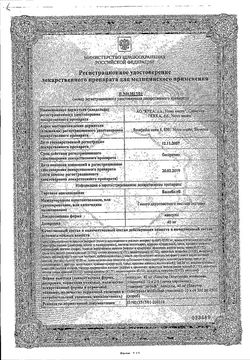 Сертификат БИЛОБИЛ КАПСУЛЫ 40 МГ   №60-2