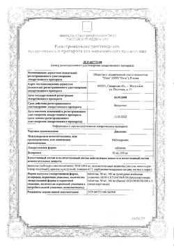 Сертификат ДИАЗОЛИН ТАБЛЕТКИ 50 МГ   №10-2