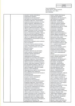 13181-Сертификат Биктарви, таблетки покрыт.плен.об. 50 мг+25 мг+200 мг 30 шт-9