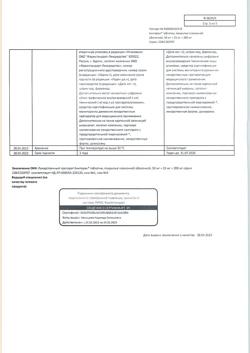 13181-Сертификат Биктарви, таблетки покрыт.плен.об. 50 мг+25 мг+200 мг 30 шт-22