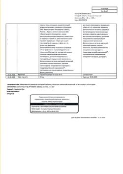 13181-Сертификат Биктарви, таблетки покрыт.плен.об. 50 мг+25 мг+200 мг 30 шт-11