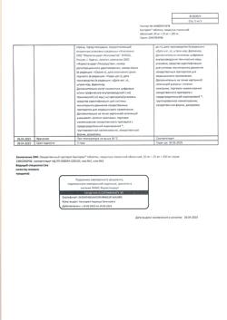 13181-Сертификат Биктарви, таблетки покрыт.плен.об. 50 мг+25 мг+200 мг 30 шт-16