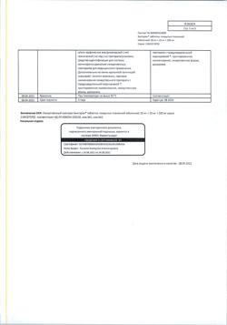 13181-Сертификат Биктарви, таблетки покрыт.плен.об. 50 мг+25 мг+200 мг 30 шт-30