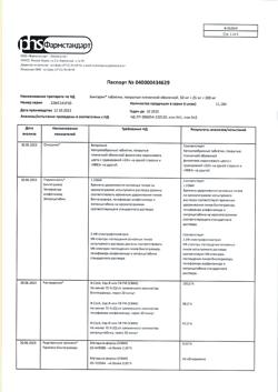 13181-Сертификат Биктарви, таблетки покрыт.плен.об. 50 мг+25 мг+200 мг 30 шт-23