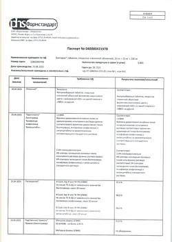13181-Сертификат Биктарви, таблетки покрыт.плен.об. 50 мг+25 мг+200 мг 30 шт-12