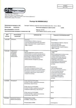 13181-Сертификат Биктарви, таблетки покрыт.плен.об. 50 мг+25 мг+200 мг 30 шт-6