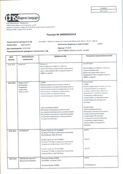 13181-Сертификат Биктарви, таблетки покрыт.плен.об. 50 мг+25 мг+200 мг 30 шт-17