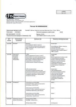 13181-Сертификат Биктарви, таблетки покрыт.плен.об. 50 мг+25 мг+200 мг 30 шт-1
