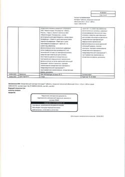 13181-Сертификат Биктарви, таблетки покрыт.плен.об. 50 мг+25 мг+200 мг 30 шт-27