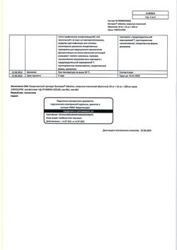 13181-Сертификат Биктарви, таблетки покрыт.плен.об. 50 мг+25 мг+200 мг 30 шт-34