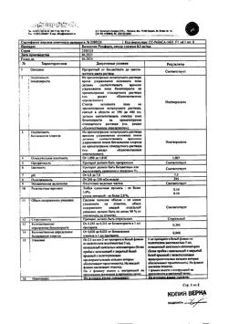 13182-Сертификат Бимоптик Ромфарм, капли глазные 0,3 мг/мл 3 мл 1 шт-1