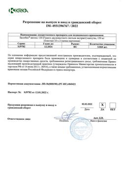 13184-Сертификат Билобил Интенс, капсулы 120 мг 20 шт-4