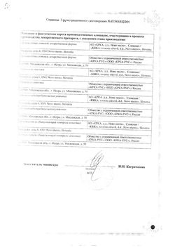 Сертификат БИЛОБИЛ ФОРТЕ КАПСУЛЫ 80 МГ   №20-1