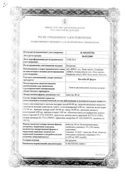 Сертификат БИЛОБИЛ ФОРТЕ КАПСУЛЫ 80 МГ   №20-2