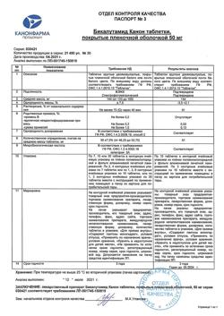 13187-Сертификат Бикалутамид Канон, таблетки покрыт.плен.об. 50 мг 30 шт-1