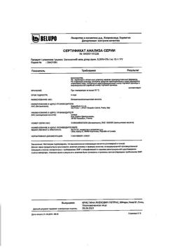 13188-Сертификат Белосалик, мазь для наружного применения 15 г 1 шт-4