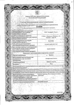 Сертификат БИНОСТО ТАБЛЕТКИ ШИПУЧИЕ 70 МГ   №4-2