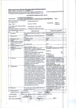 13195-Сертификат Салициловой кислоты, раствор для наружного применения 2 % 40 мл 1 шт-7