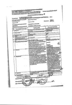 13195-Сертификат Салициловой кислоты, раствор для наружного применения 2 % 40 мл 1 шт-2