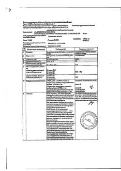 13195-Сертификат Салициловой кислоты, раствор для наружного применения 2 % 40 мл 1 шт-9