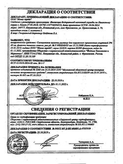 13195-Сертификат Салициловой кислоты, раствор для наружного применения 2 % 40 мл 1 шт-1