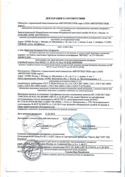 13212-Сертификат Бинт Интекс эластичный трубчатый размер 6 (0,20 м х 4,0 см), 1 шт-1